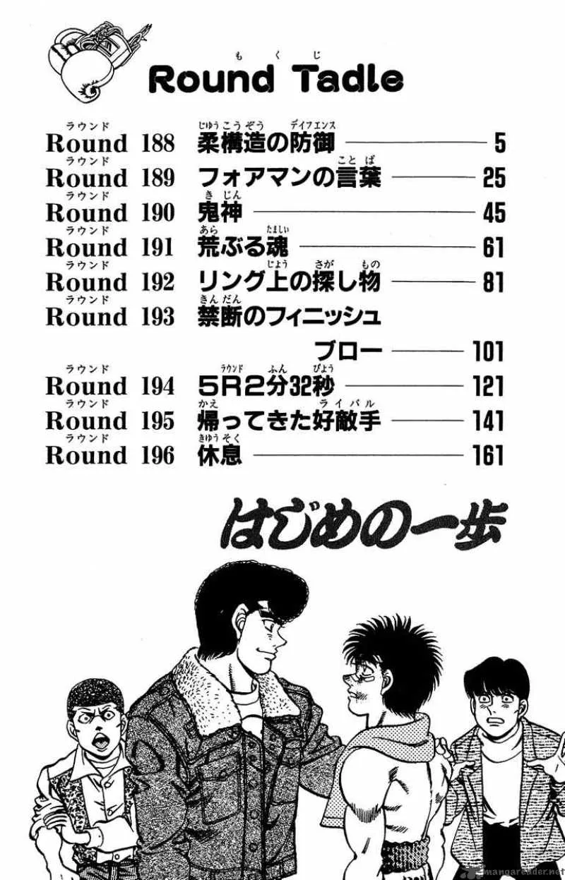 Hajime no Ippo Chapter 188 page 3
