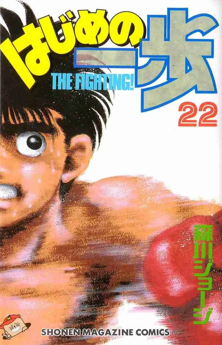 Hajime no Ippo Chapter 195 page 21