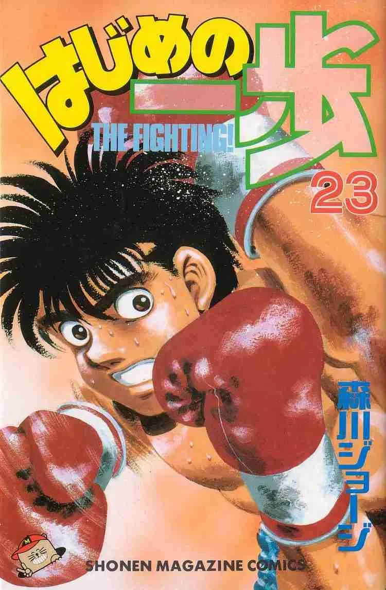 Hajime no Ippo Chapter 197 page 1