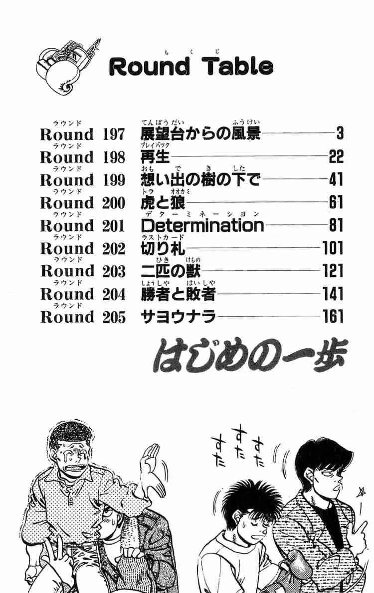 Hajime no Ippo Chapter 197 page 3