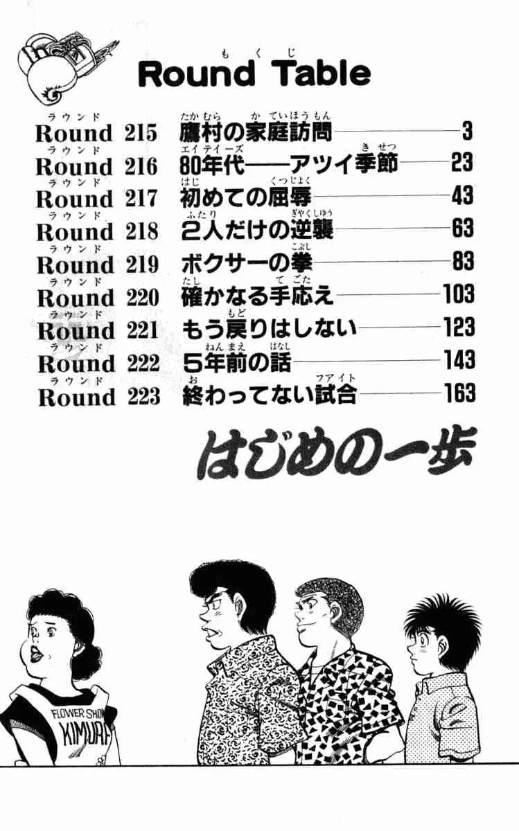 Hajime no Ippo Chapter 215 page 3