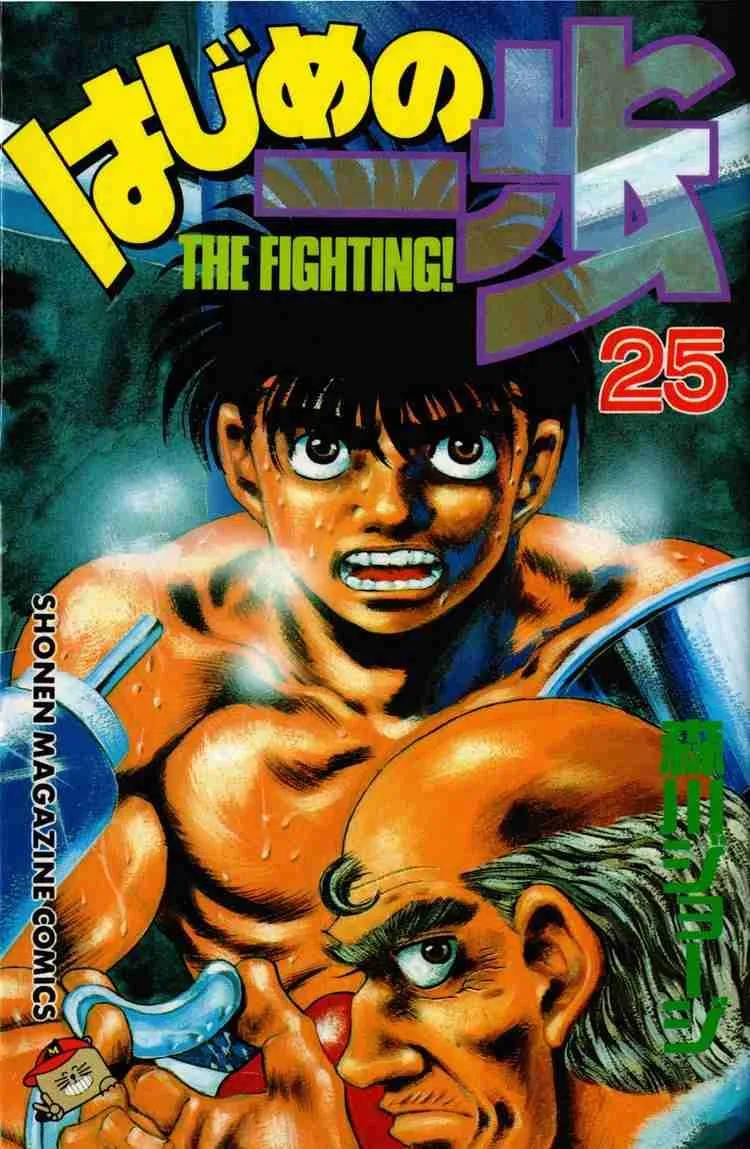 Hajime no Ippo Chapter 215 page 1
