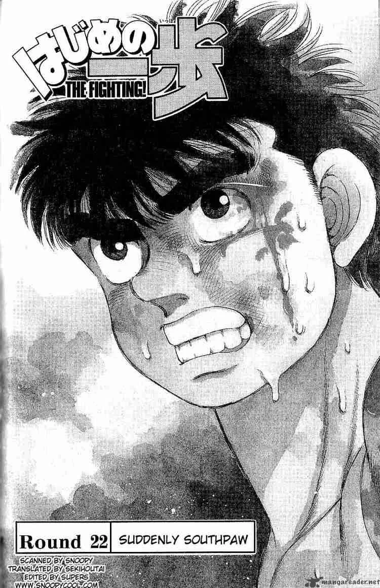 Hajime no Ippo Chapter 22 page 1