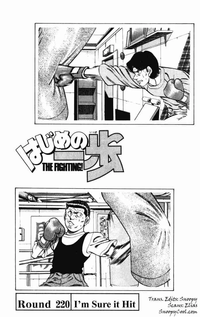 Hajime no Ippo Chapter 220 page 1