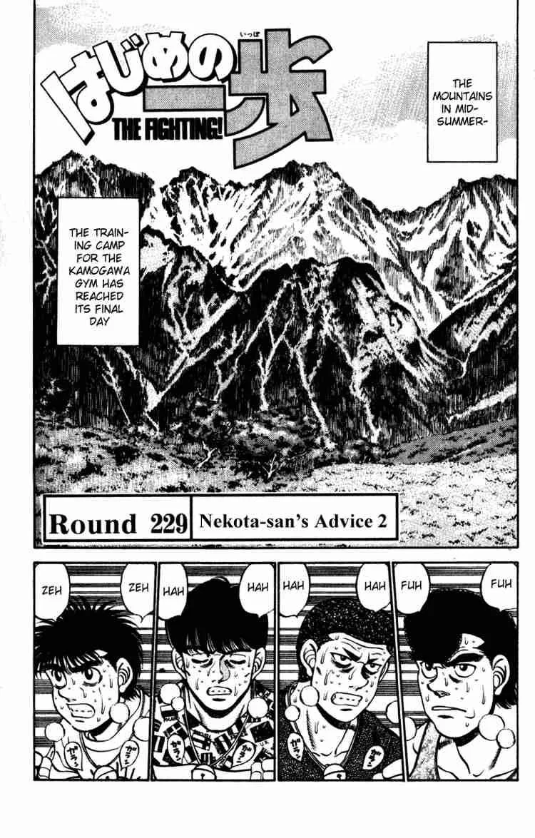 Hajime no Ippo Chapter 229 page 1