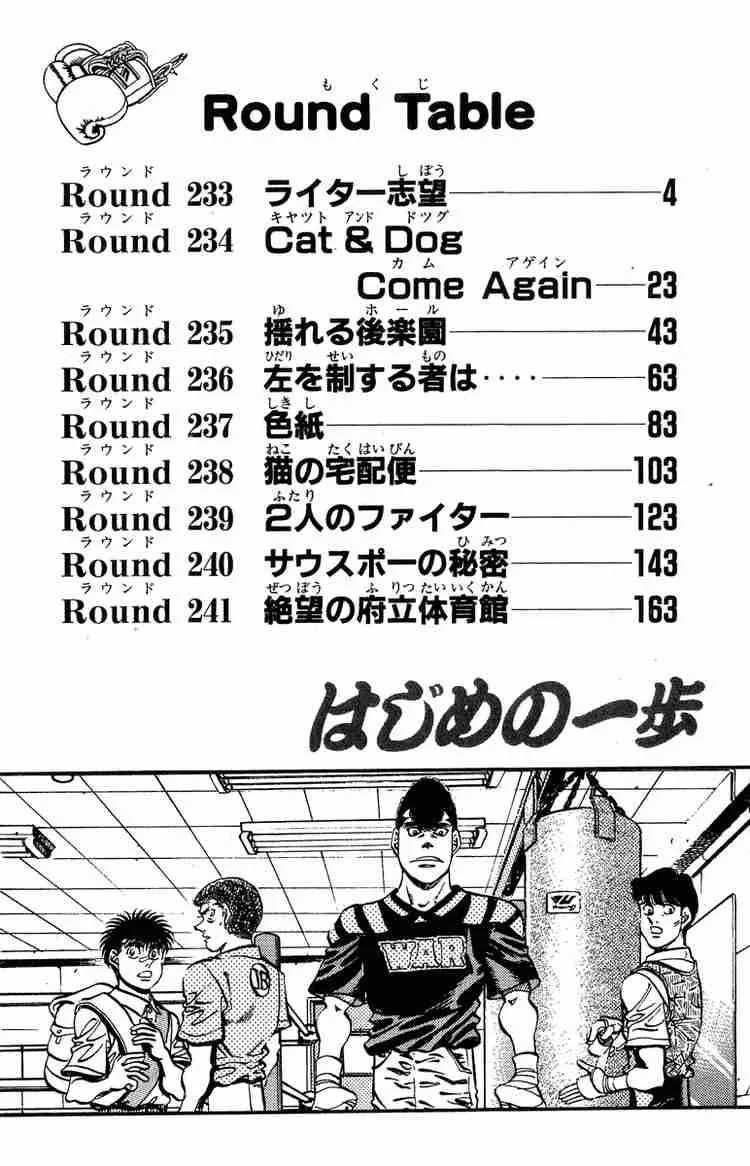Hajime no Ippo Chapter 233 page 3