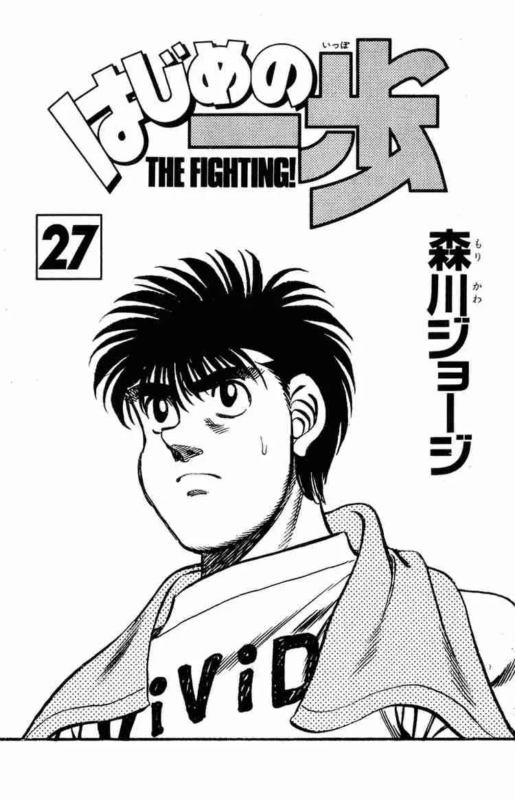 Hajime no Ippo Chapter 233 page 2