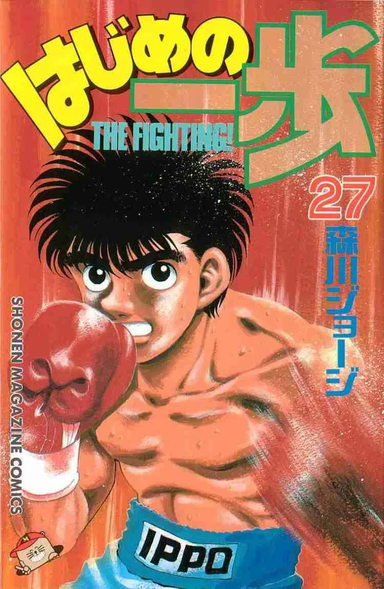 Hajime no Ippo Chapter 233 page 1