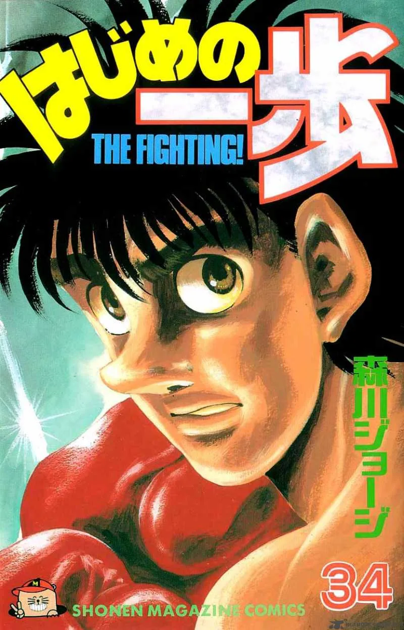 Hajime no Ippo Chapter 297 page 1