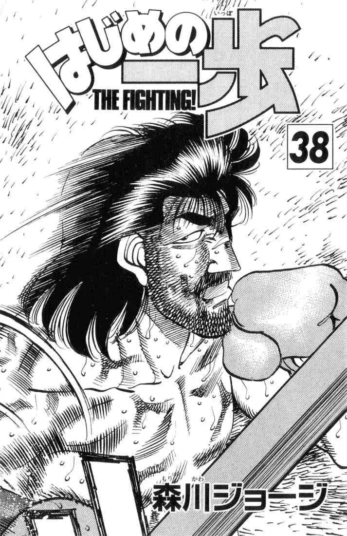 Hajime no Ippo Chapter 335 page 1