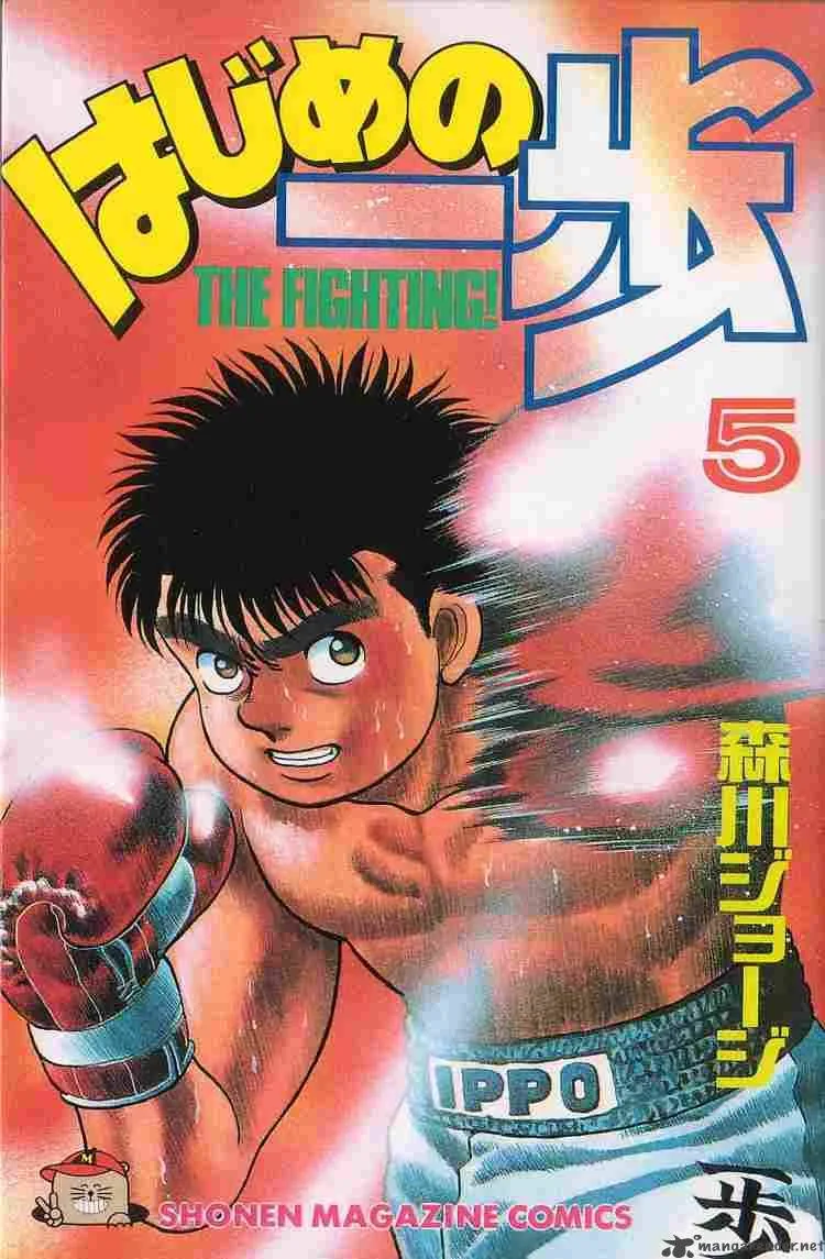 Hajime no Ippo Chapter 34 page 23