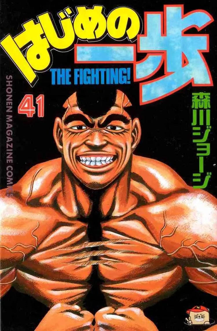 Hajime no Ippo Chapter 362 page 1