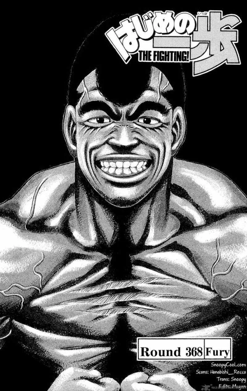 Hajime no Ippo Chapter 368 page 1