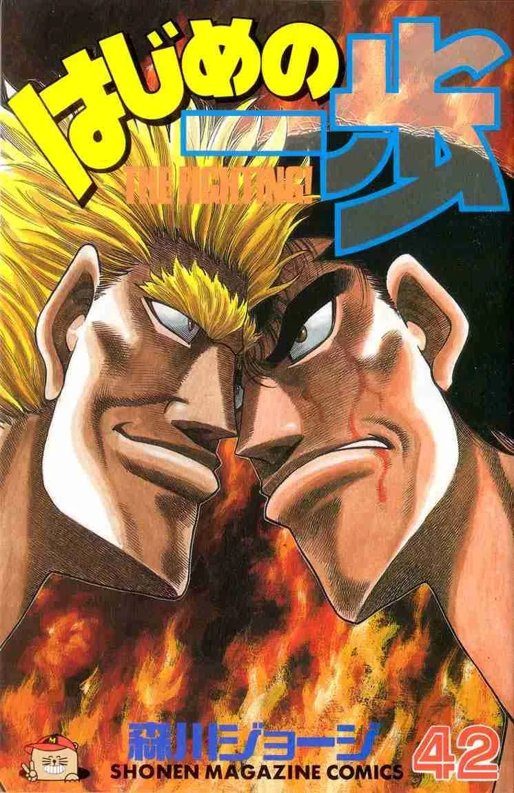 Hajime no Ippo Chapter 371 page 1
