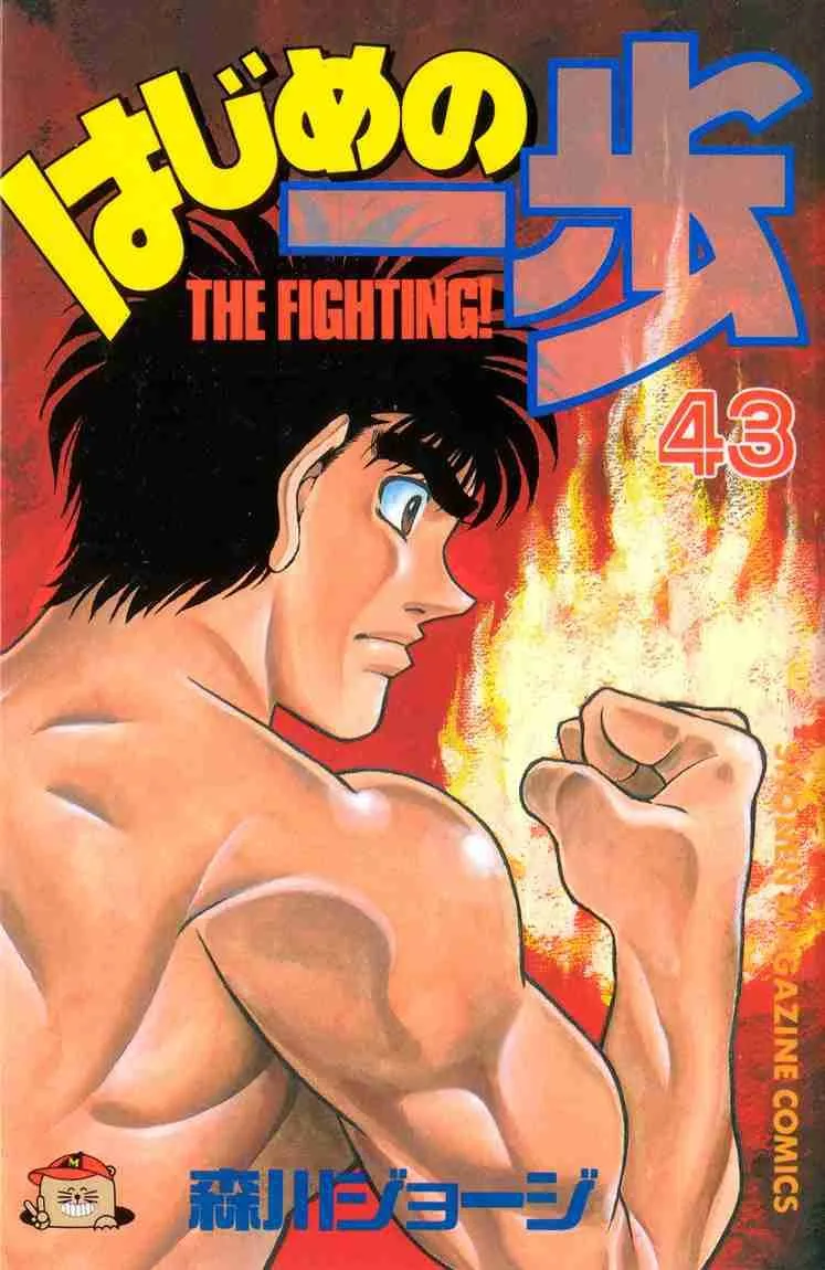 Hajime no Ippo Chapter 380 page 1
