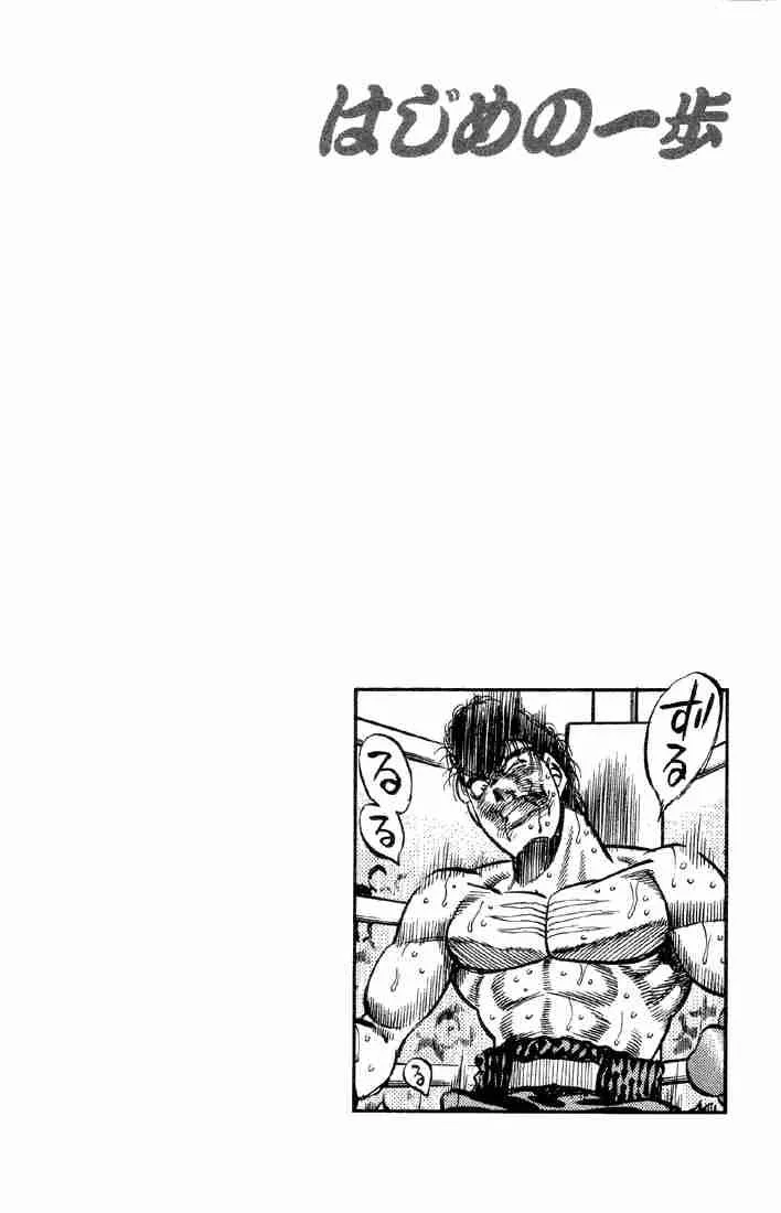 Hajime no Ippo Chapter 385 page 18
