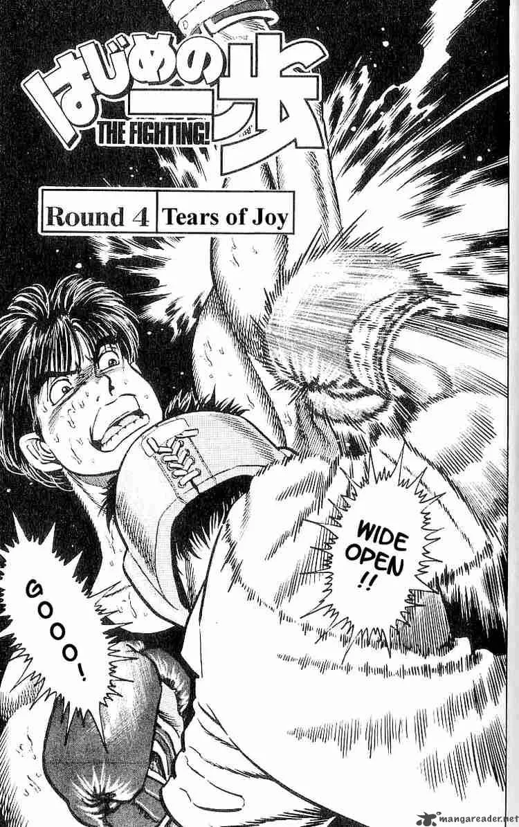 Hajime no Ippo Chapter 4 page 1