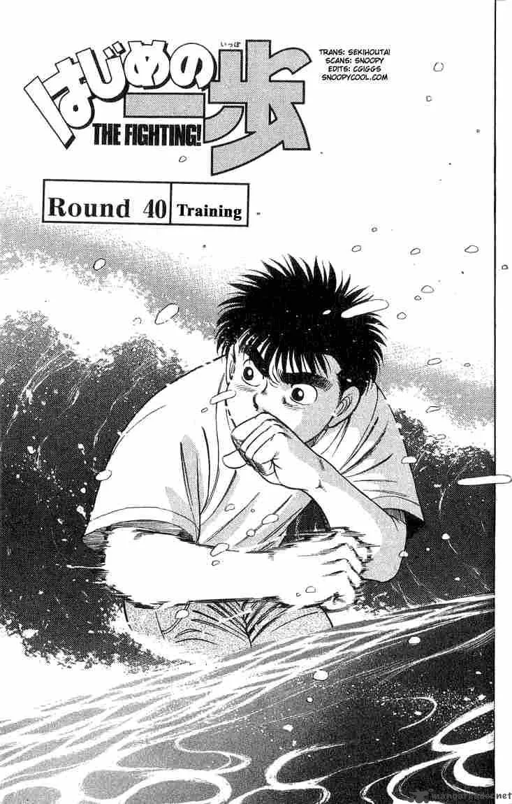 Hajime no Ippo Chapter 40 page 1
