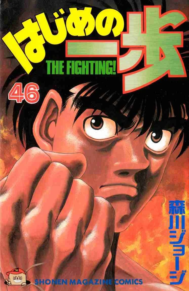 Hajime no Ippo Chapter 407 page 1