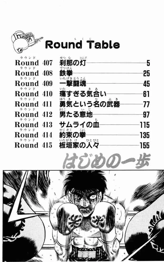 Hajime no Ippo Chapter 407 page 3