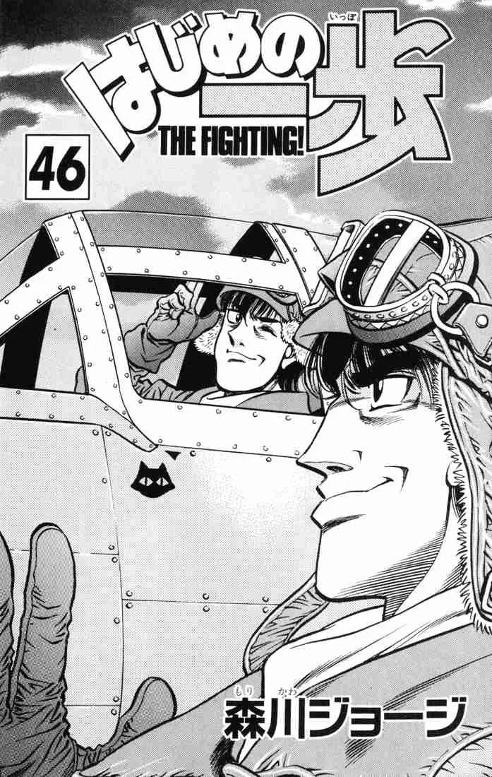 Hajime no Ippo Chapter 407 page 2