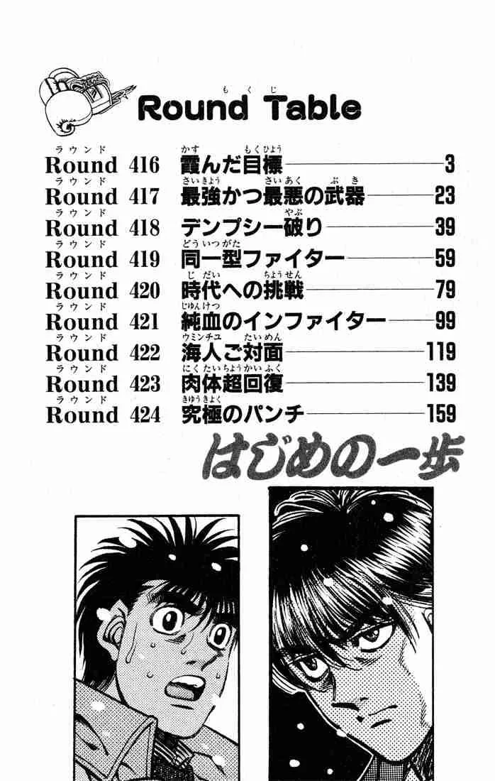 Hajime no Ippo Chapter 416 page 3