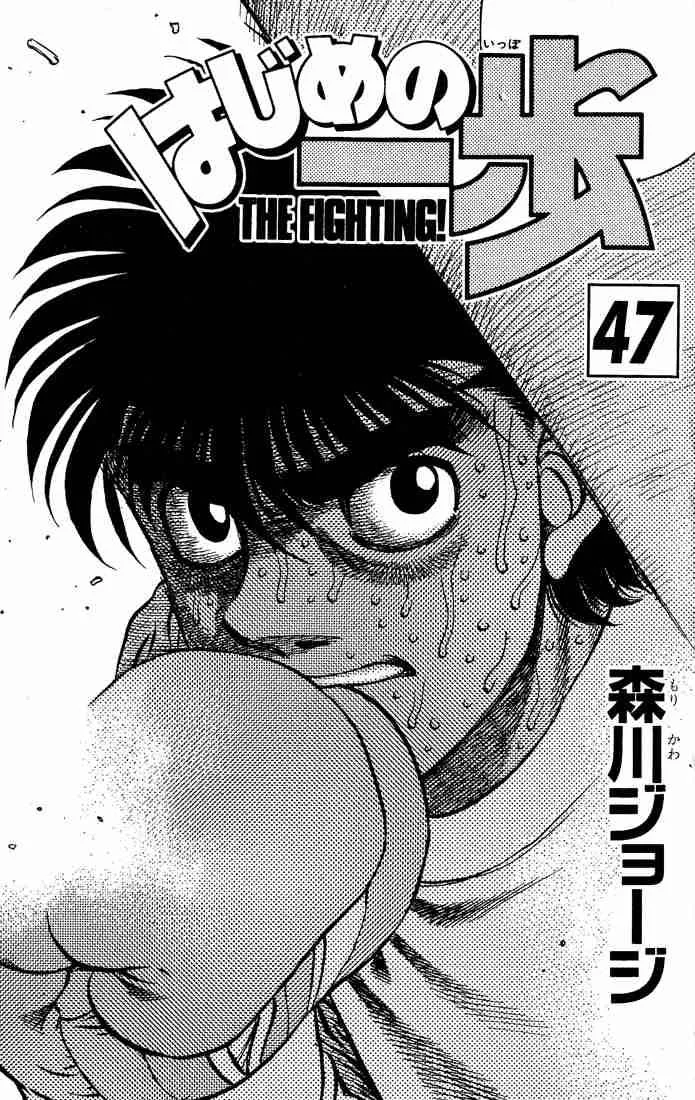 Hajime no Ippo Chapter 416 page 2