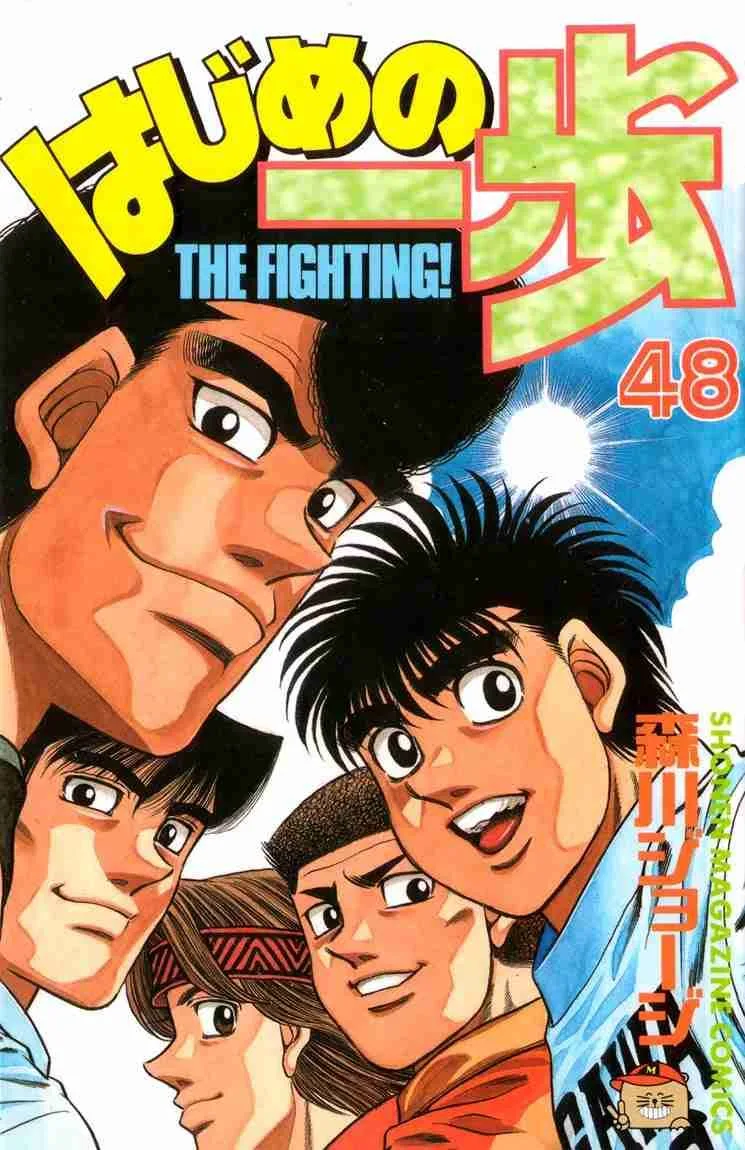 Hajime no Ippo Chapter 425 page 1