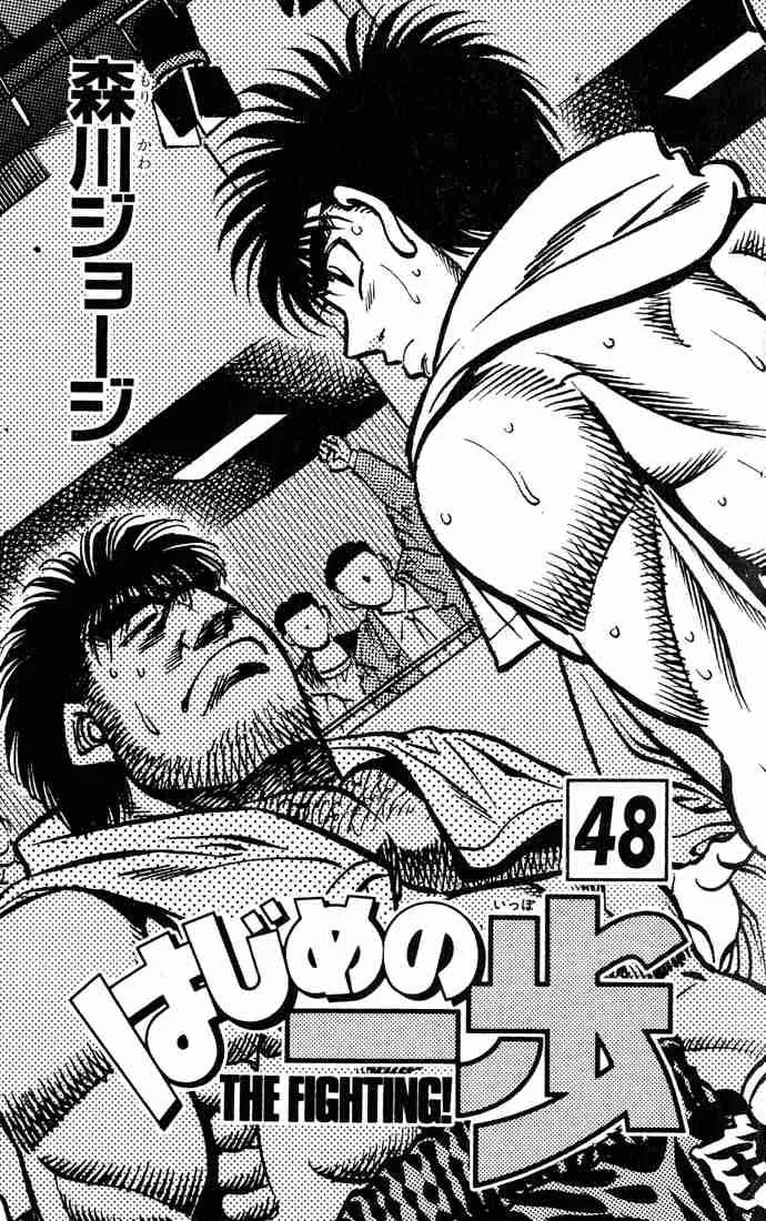 Hajime no Ippo Chapter 425 page 2