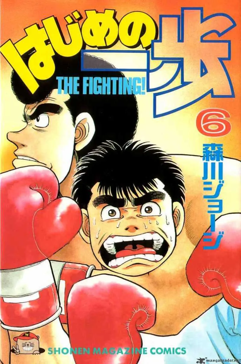 Hajime no Ippo Chapter 43 page 1