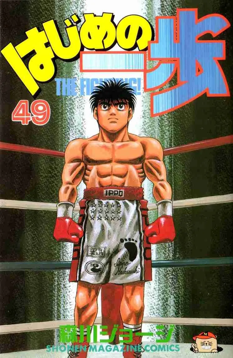 Hajime no Ippo Chapter 434 page 1