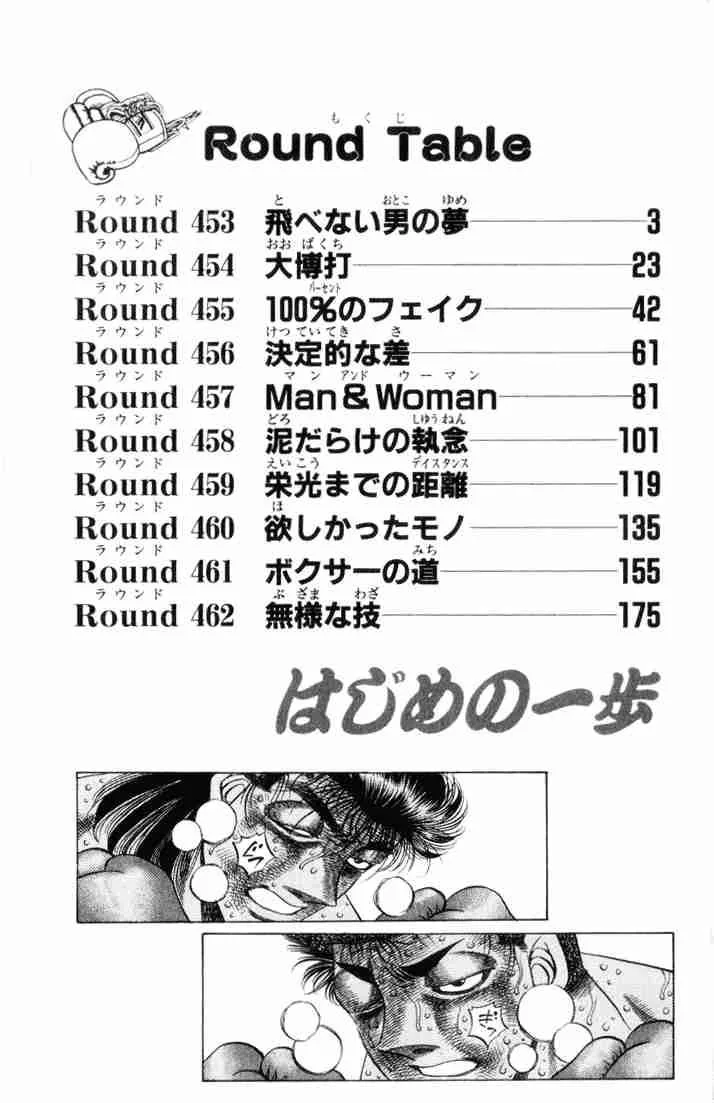 Hajime no Ippo Chapter 453 page 3