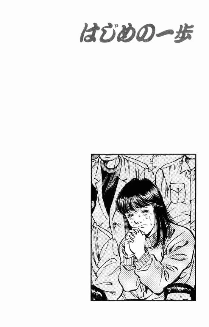 Hajime no Ippo Chapter 457 page 18