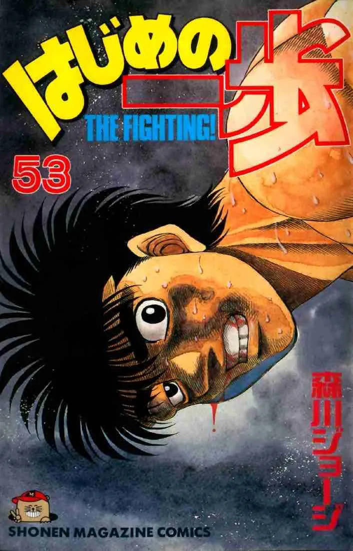 Hajime no Ippo Chapter 473 page 1
