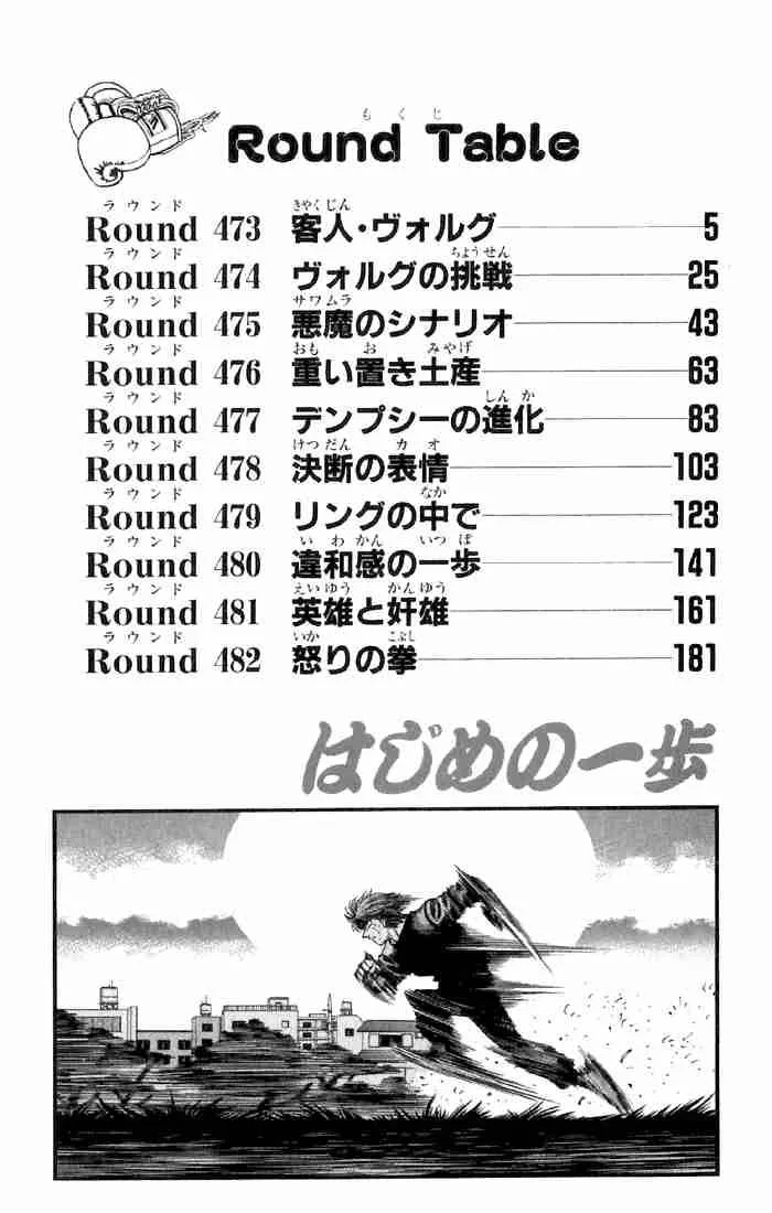 Hajime no Ippo Chapter 473 page 3