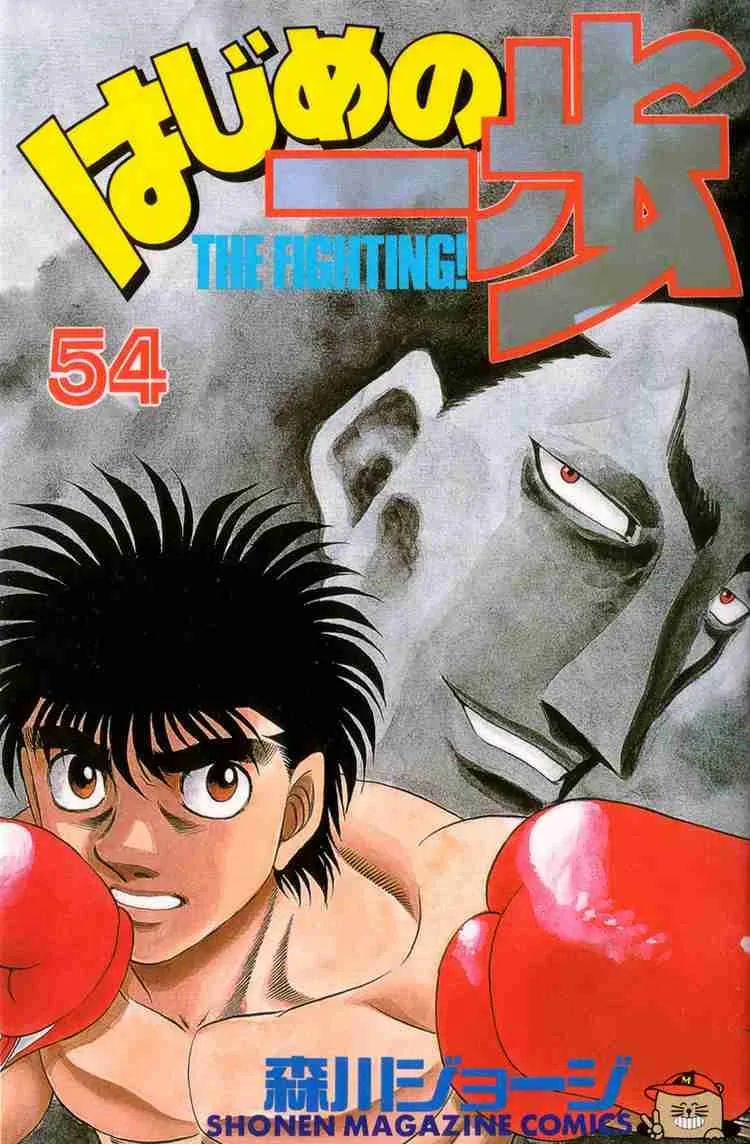 Hajime no Ippo Chapter 483 page 1