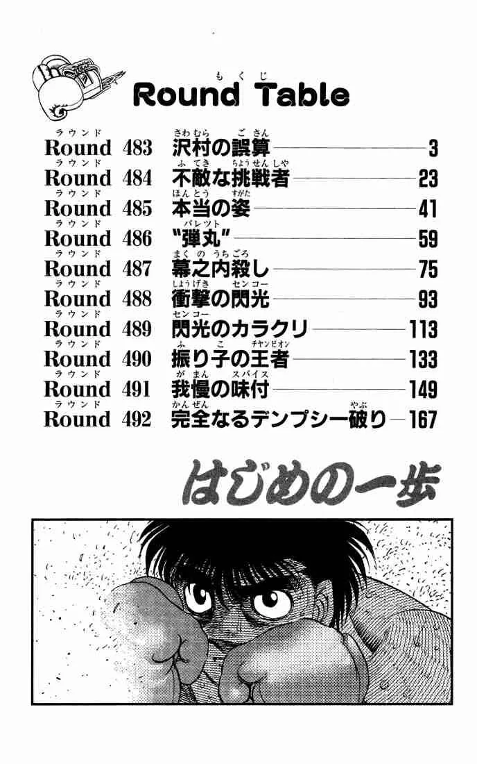 Hajime no Ippo Chapter 483 page 3