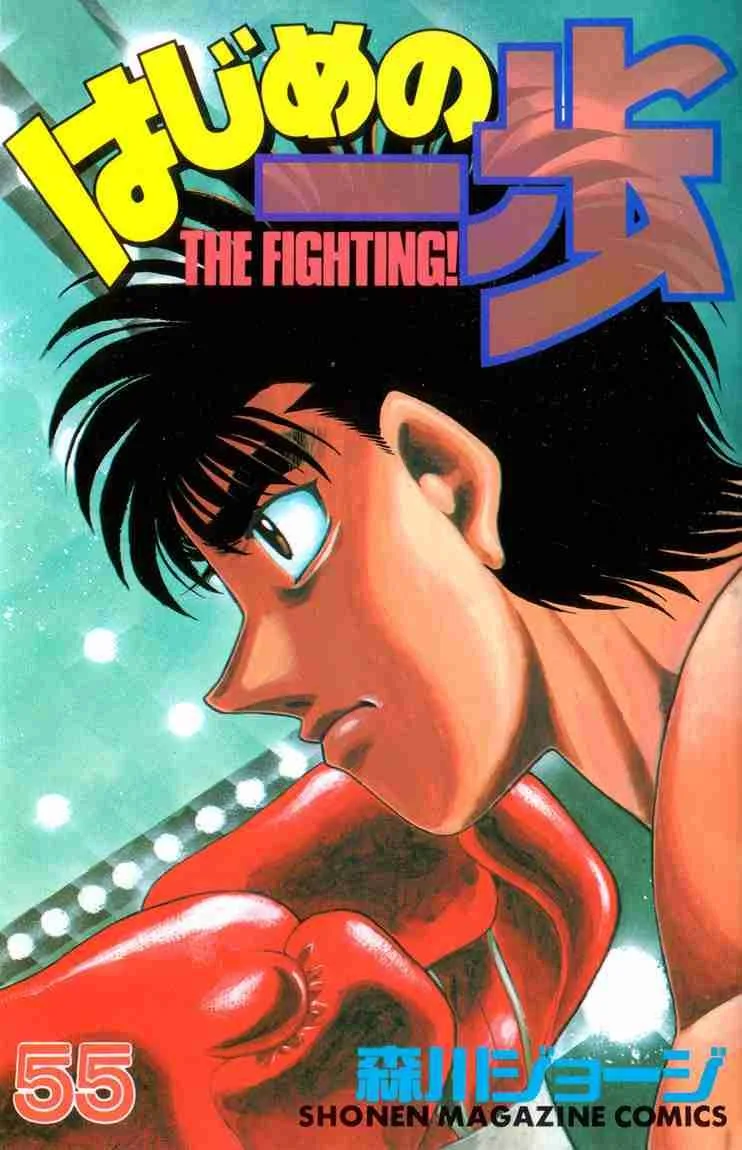 Hajime no Ippo Chapter 493 page 1