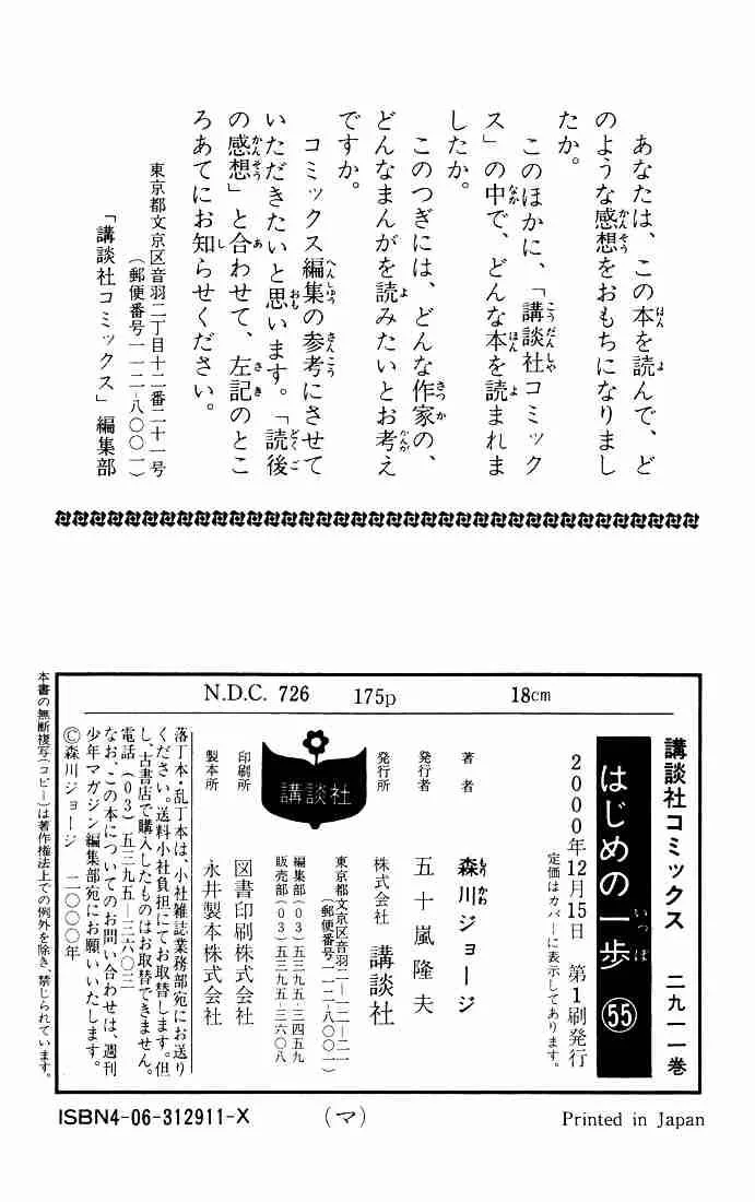 Hajime no Ippo Chapter 502 page 20