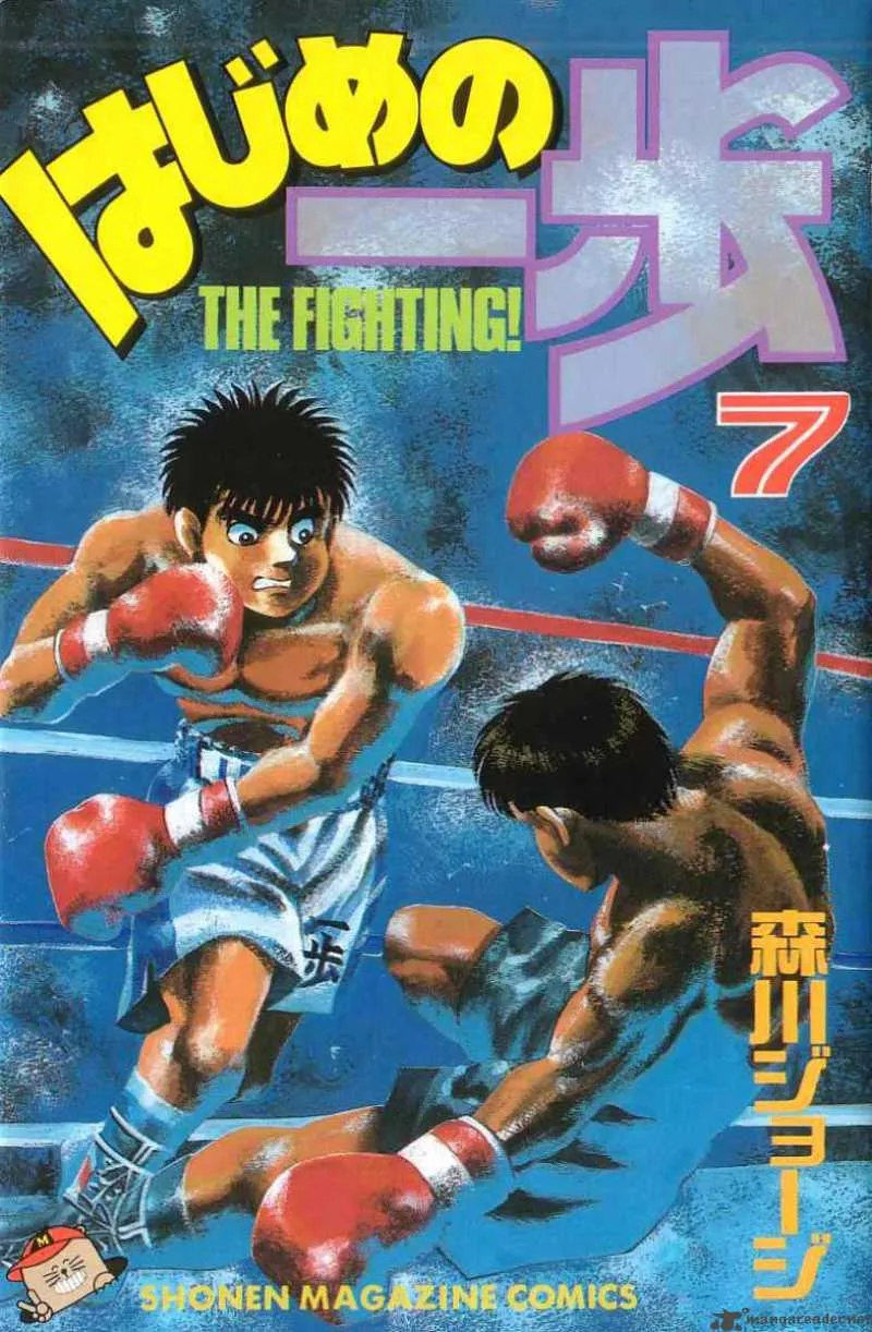 Hajime no Ippo Chapter 52 page 1
