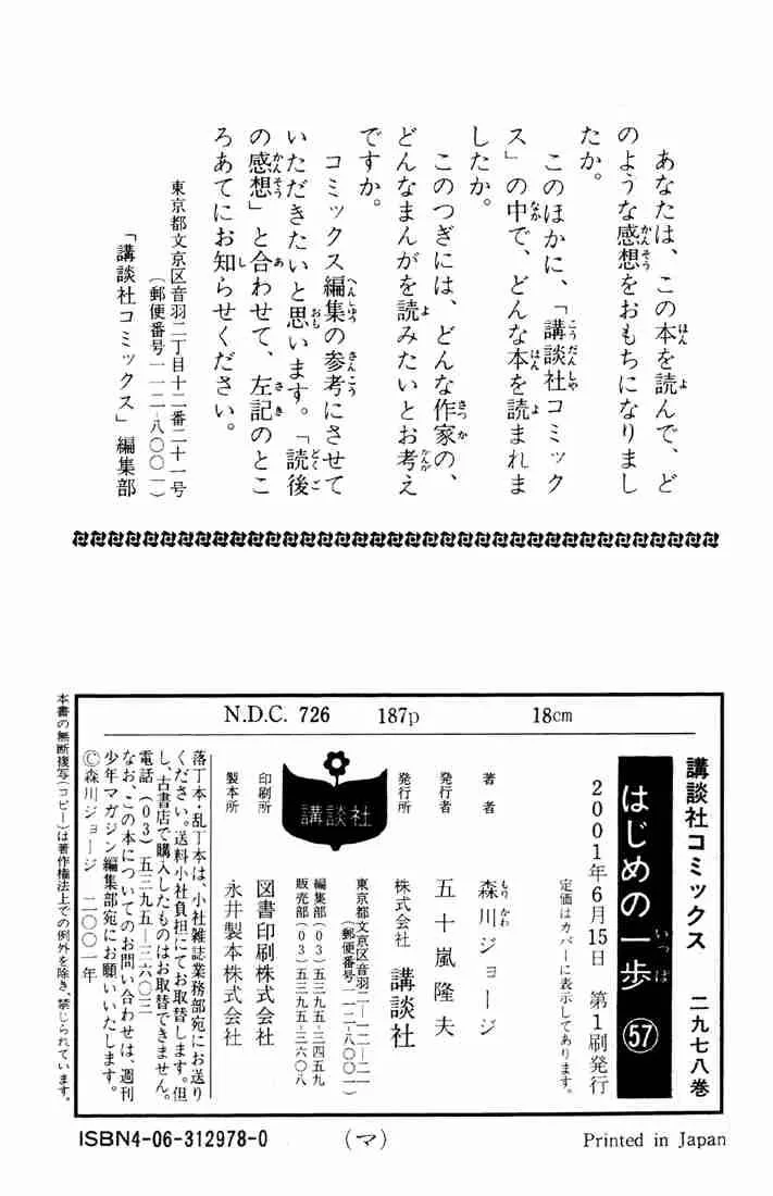 Hajime no Ippo Chapter 522 page 20