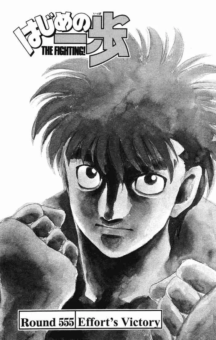Hajime no Ippo Chapter 555 page 1