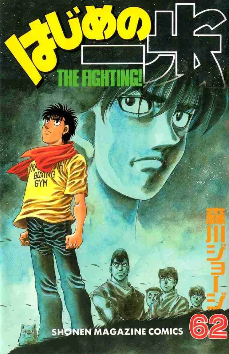 Hajime no Ippo Chapter 562 page 1