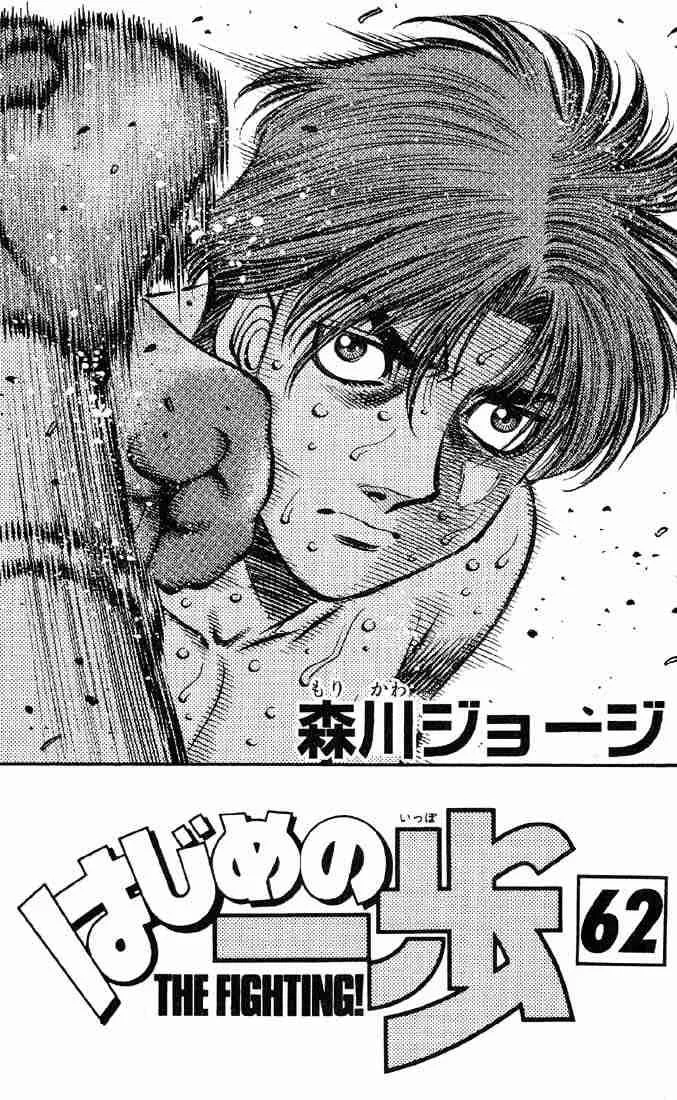 Hajime no Ippo Chapter 562 page 2
