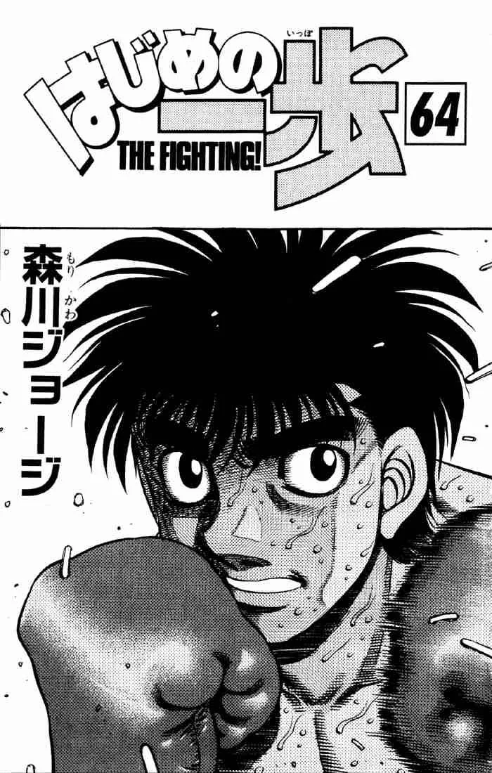 Hajime no Ippo Chapter 584 page 2