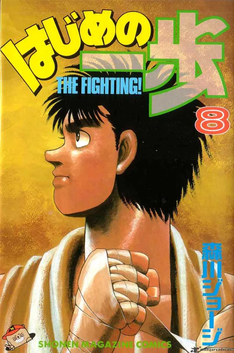 Hajime no Ippo Chapter 61 page 1