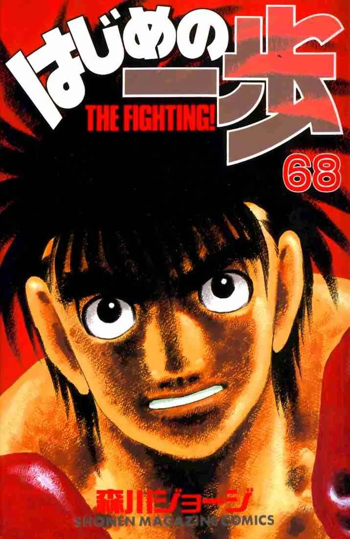 Hajime no Ippo Chapter 628 page 1