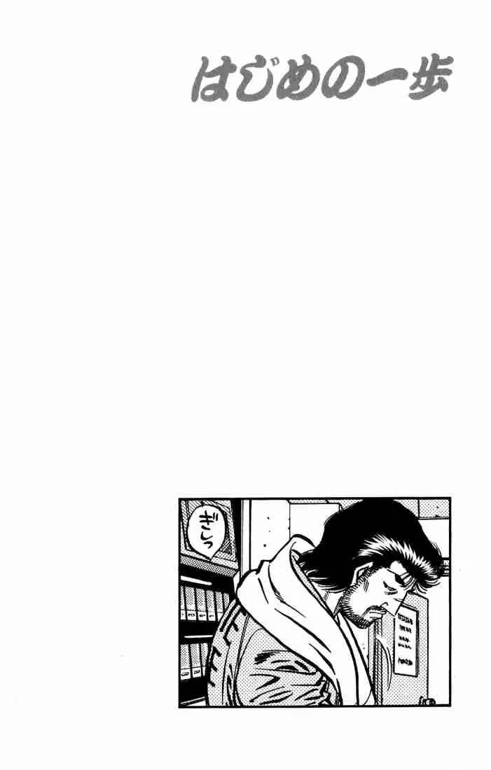 Hajime no Ippo Chapter 631 page 14