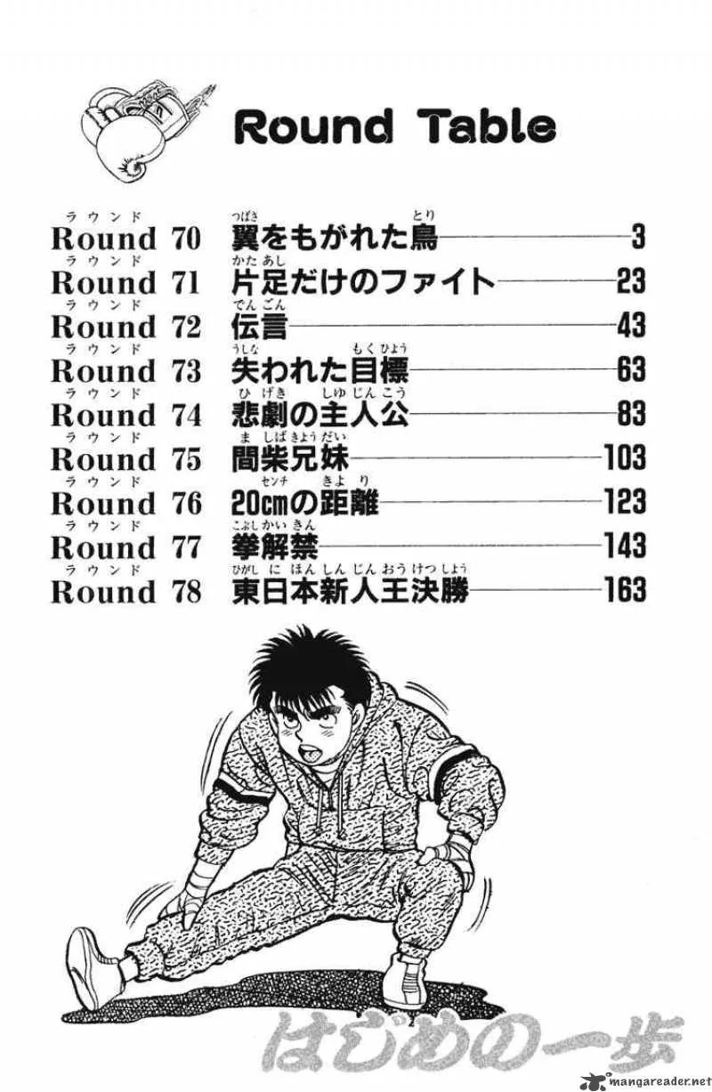 Hajime no Ippo Chapter 70 page 3