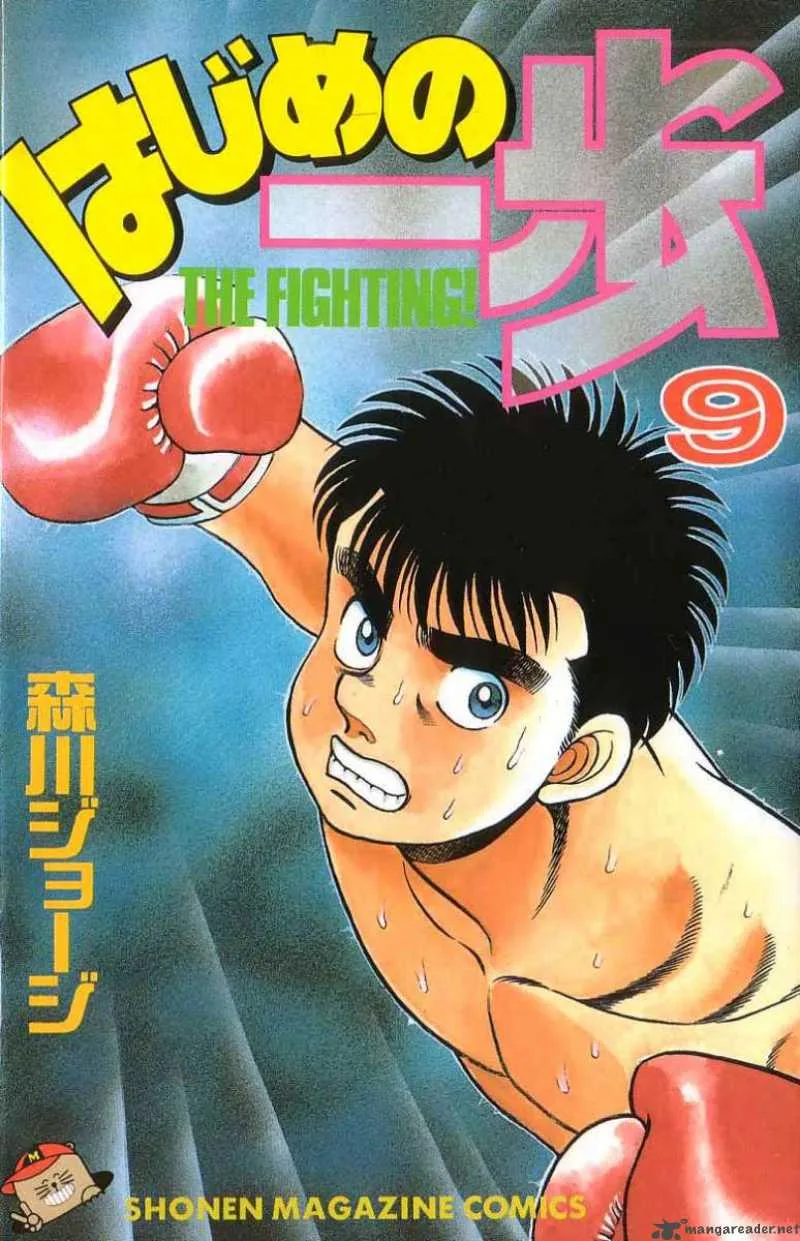 Hajime no Ippo Chapter 70 page 1